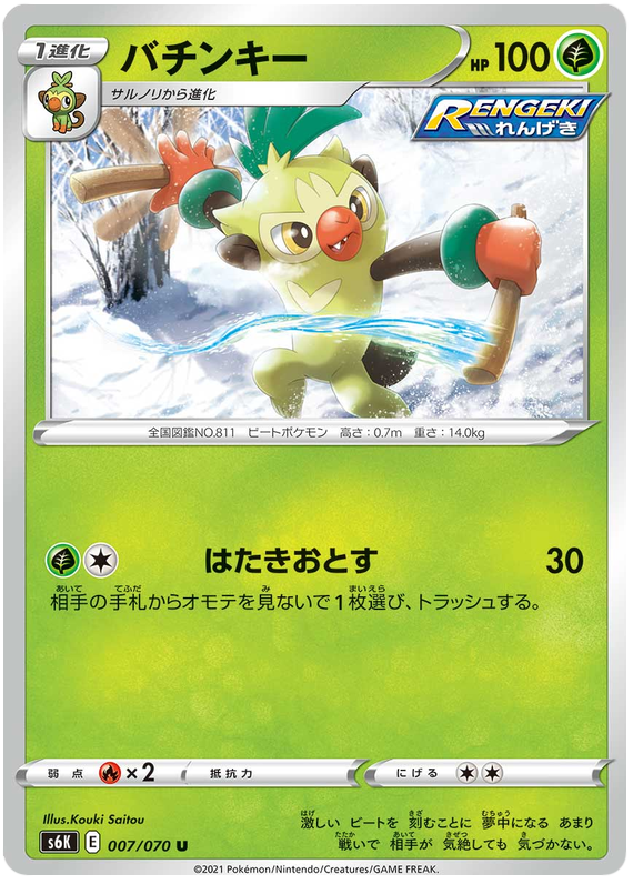 Thwackey - s6K 007/070 - JP