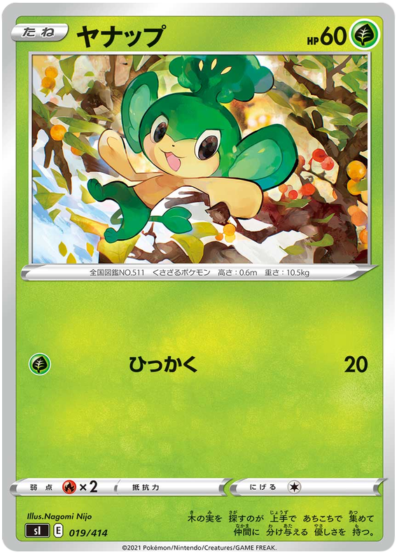 Pansage - s1 019/414 - JP Pansage - s1 019/414 - JP
