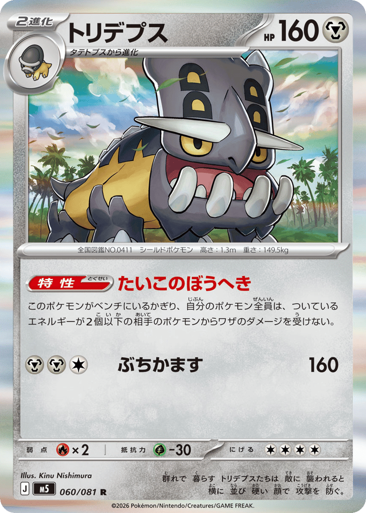 Bastiodon - M5 060/081 - JP