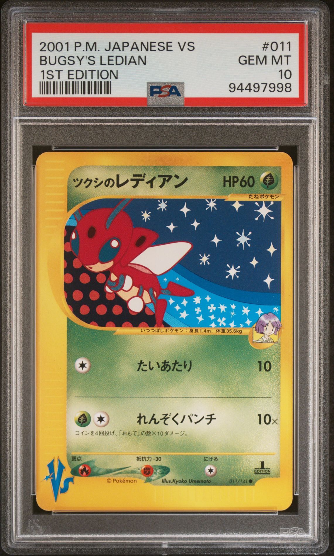 2001 POKEMON JAPANESE VS 011 BUGSY'S LEDIAN 1ST EDITION - PSA 10 GEM-MT - Pokémon 2001 POKEMON JAPANESE VS 011 BUGSY'S LEDIAN 1ST EDITION - PSA 10 GEM-MT - Pokémon
