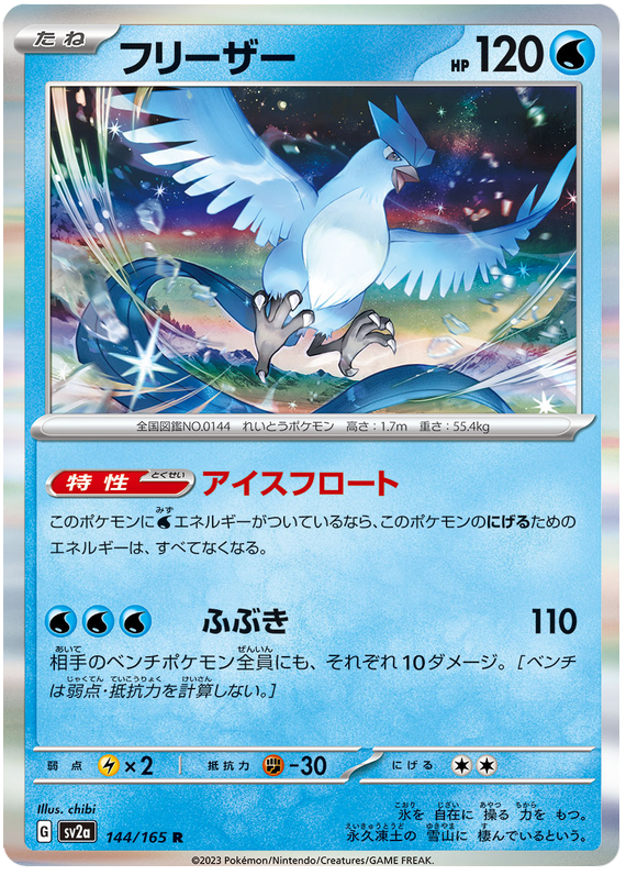 Articuno - sv2a 144/165 - JP