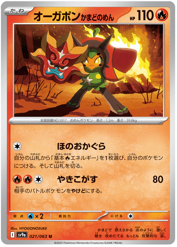 Hearthflame Mask Ogerpon - sv9a 021/063 - JP