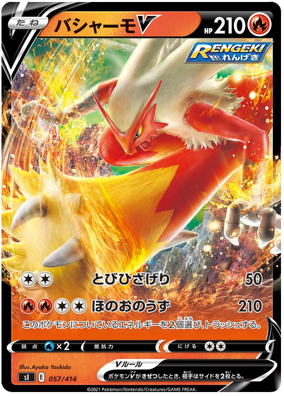 Blaziken V - s1 057/414 - JP