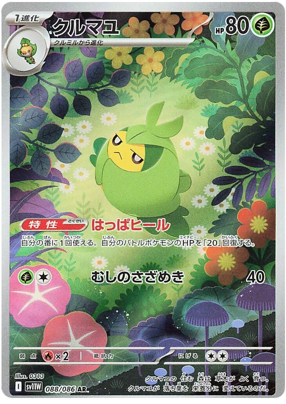 Swadloon - sv11w 088/086 - JP