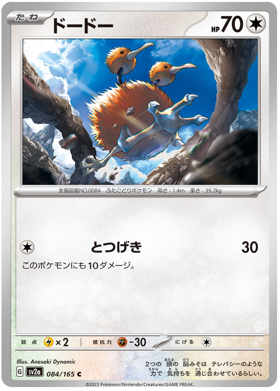 Doduo - sv2a 084/165 - JP Doduo - sv2a 084/165 - JP