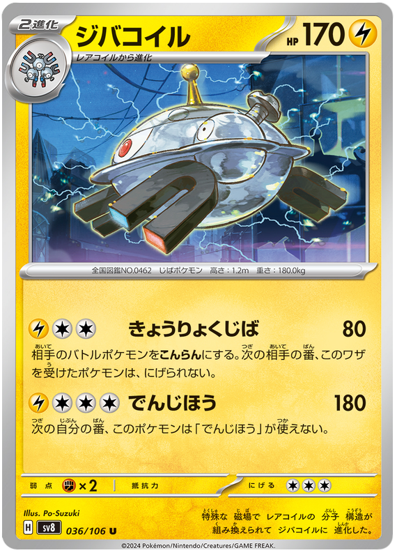 Magnezone - sv8 036/106 - JP