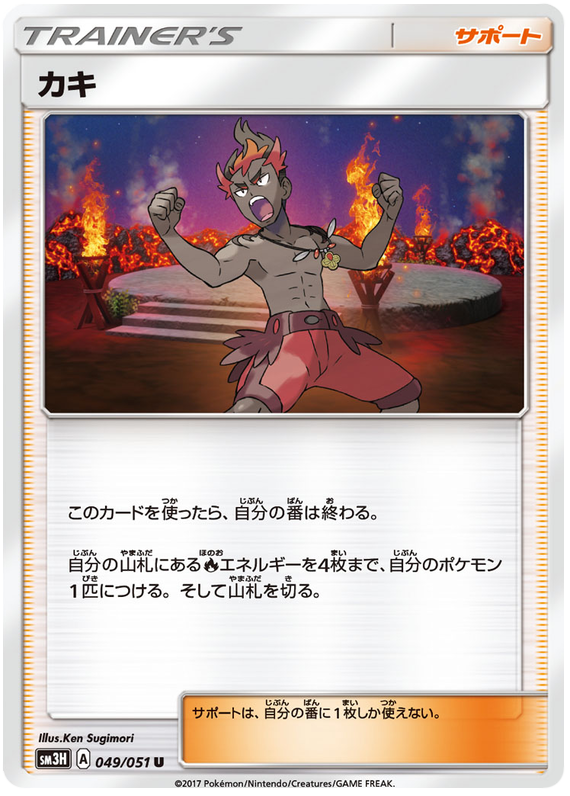 Kiawe - sm3H 049/051 - JP