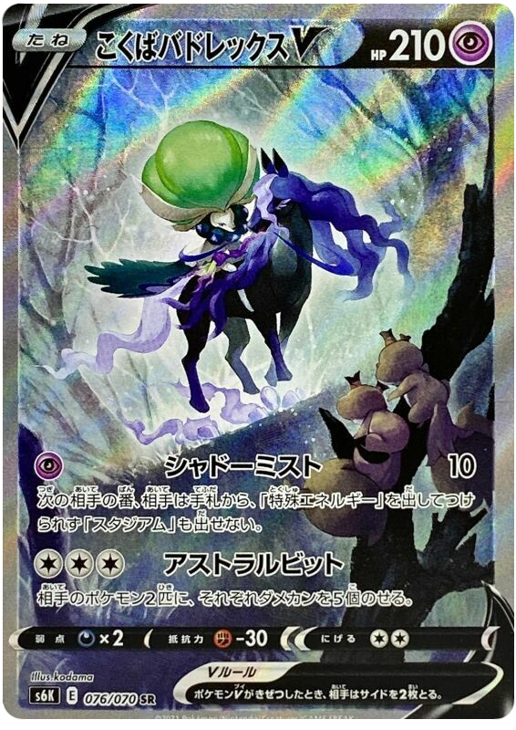 Shadow Rider Calyrex V - s6K 076/070 - JP