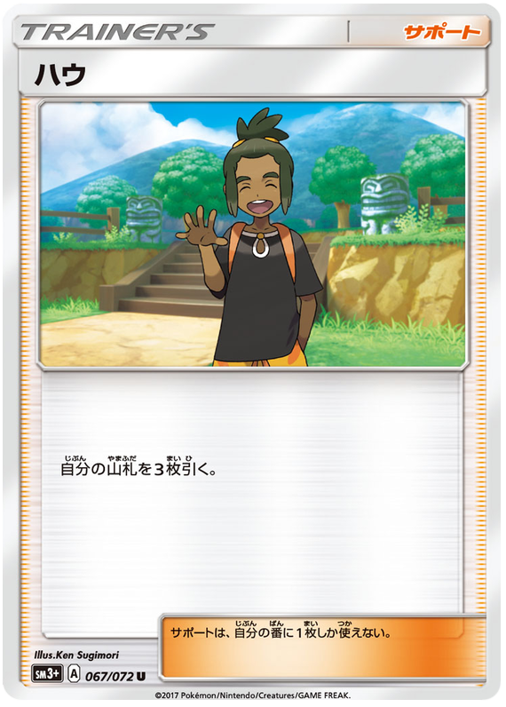 Hau - sm3+ 067/072 - JP Hau - sm3+ 067/072 - JP