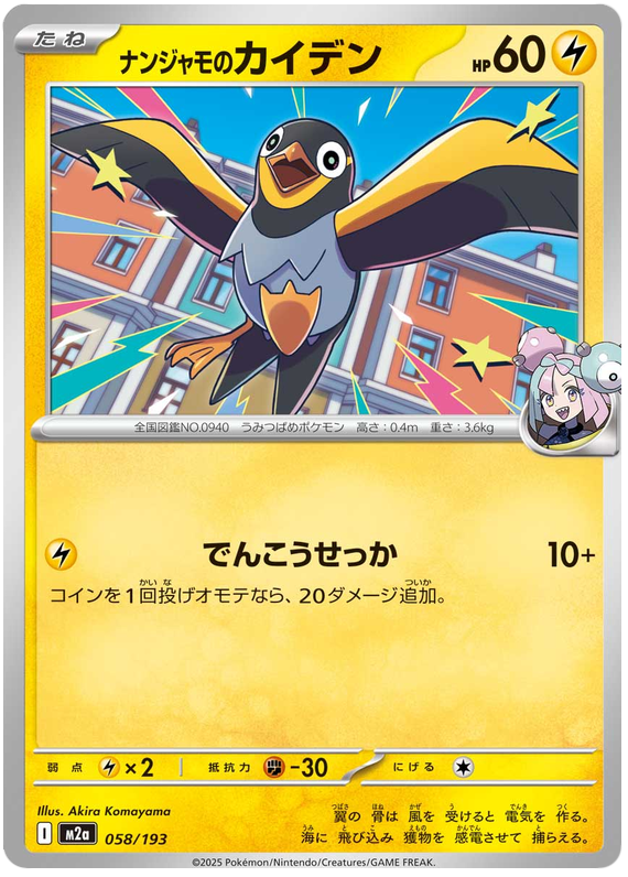 Iono's Wattrel - M2a 058/193 - JP