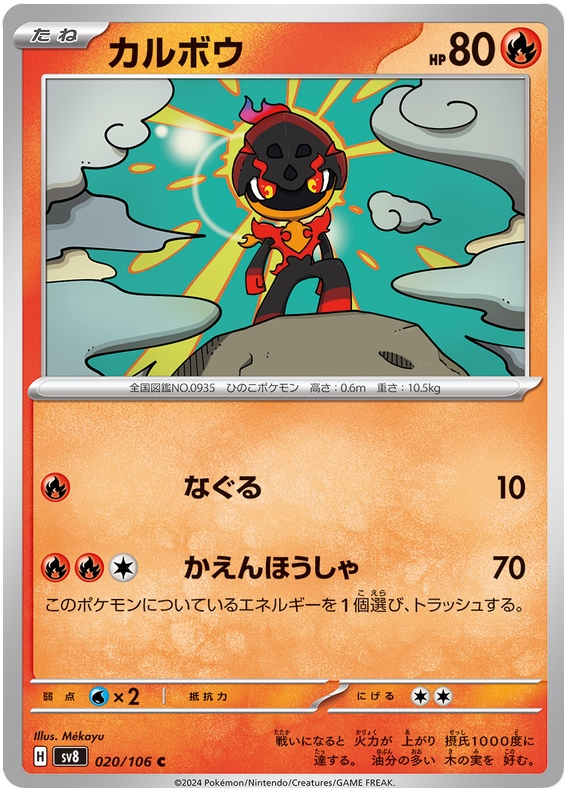 Charcadet - sv8 020/106 - JP Charcadet - sv8 020/106 - JP