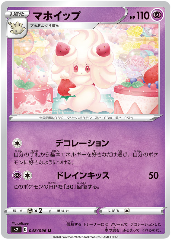 Alcremie - s2 048/096 - JP Alcremie - s2 048/096 - JP