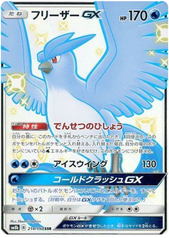 Articuno GX - sm8b 214/150 - JP