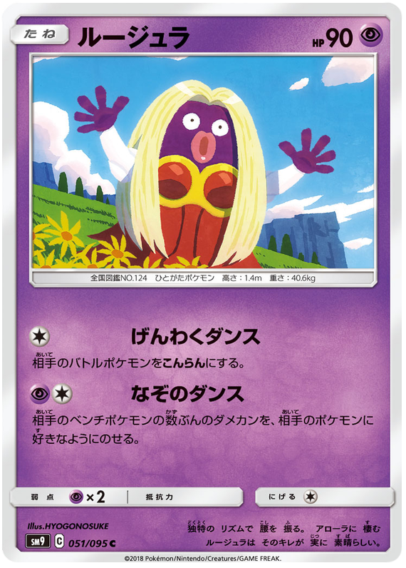 Jynx - sm9 051/095 - JP Jynx - sm9 051/095 - JP