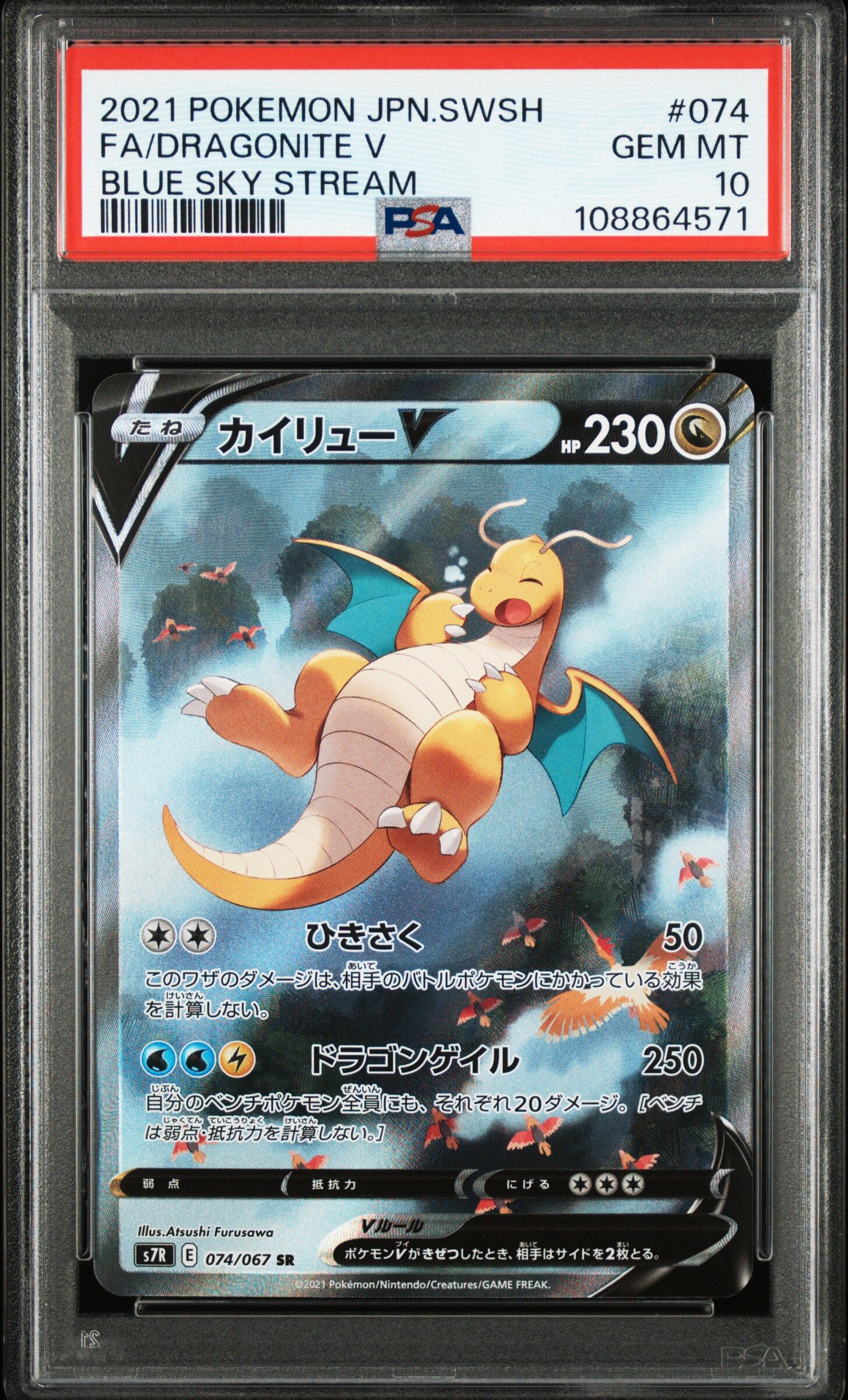 2021 POKEMON JAPANESE SWORD & SHIELD BLUE SKY STREAM #074 FA/DRAGONITE V BLUE SKY STREAM - PSA 10 GEM-MT - Pokémon