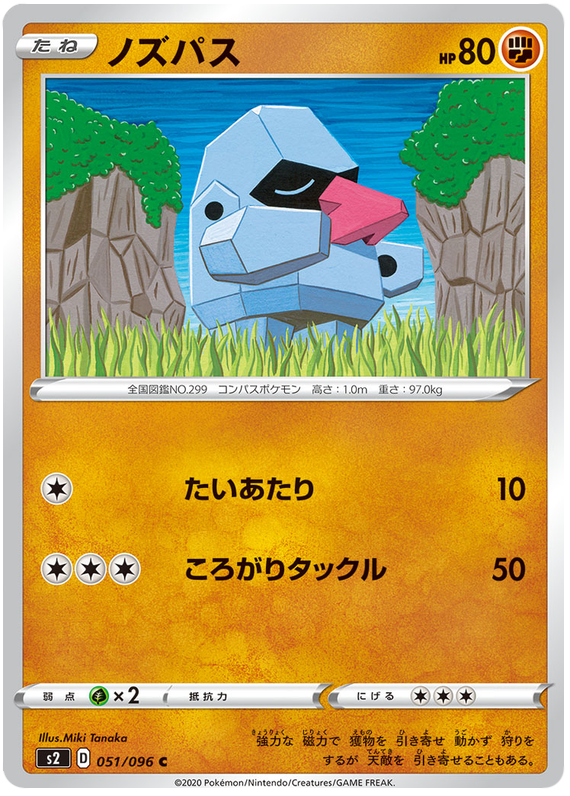 Nosepass - s2 051/096 - JP