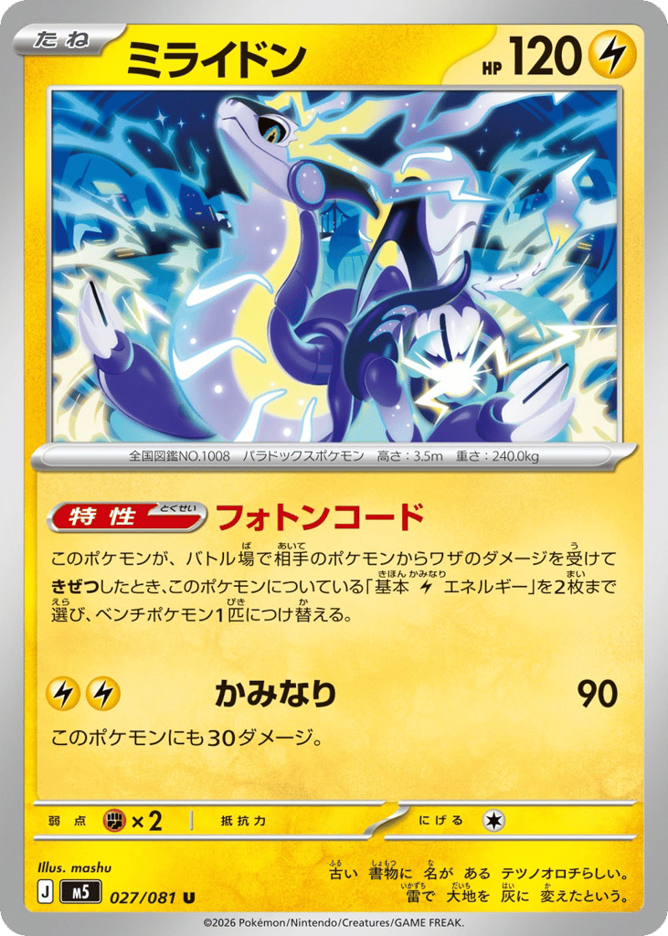 Miraidon - M5 027/081 - JP