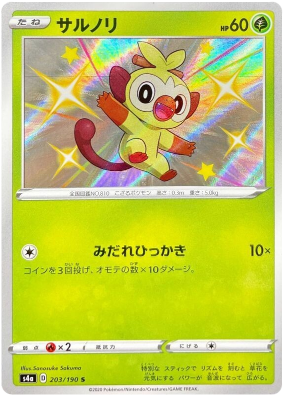 Grookey - s4a 203/190 - JP Grookey - s4a 203/190 - JP