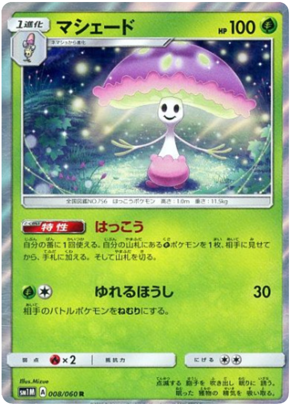 Shiinotic - sm1M 008/060 - JP
