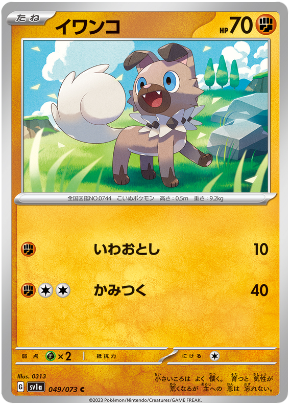 Rockruff - sv1a 049/073 - JP