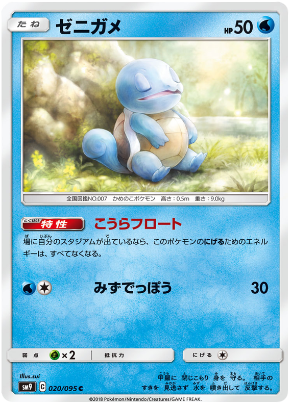Squirtle - sm9 020/095 - JP Squirtle - sm9 020/095 - JP
