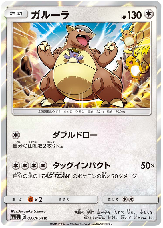 Kangaskhan - sm10a 037/054 - JP