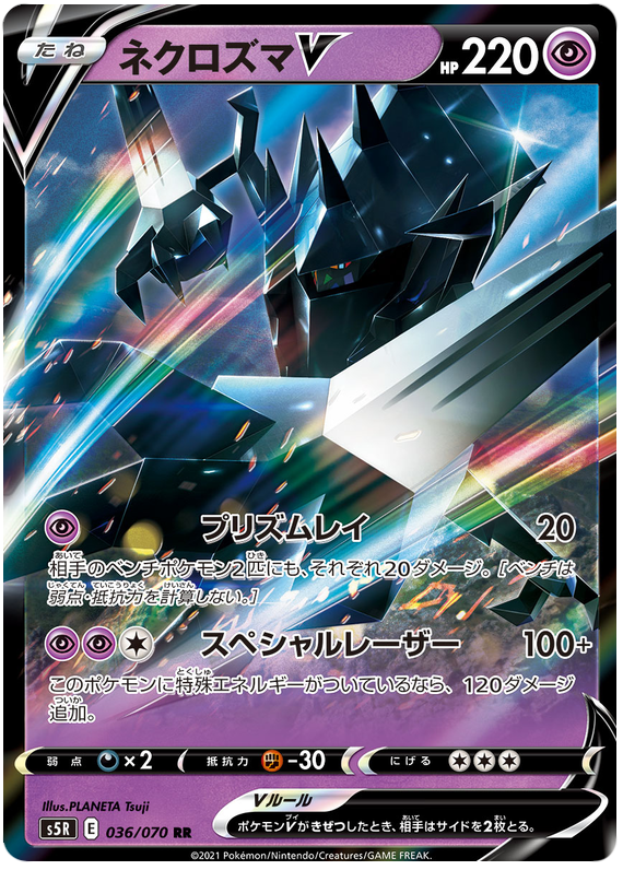 Necrozma V - s5R 036/070 - JP Necrozma V - s5R 036/070 - JP