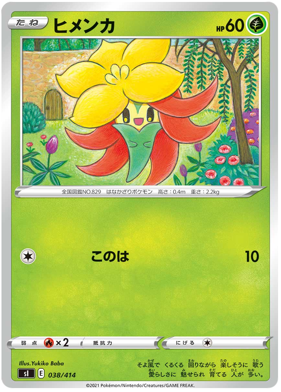 Gossifleur - s1 038/414 - JP
