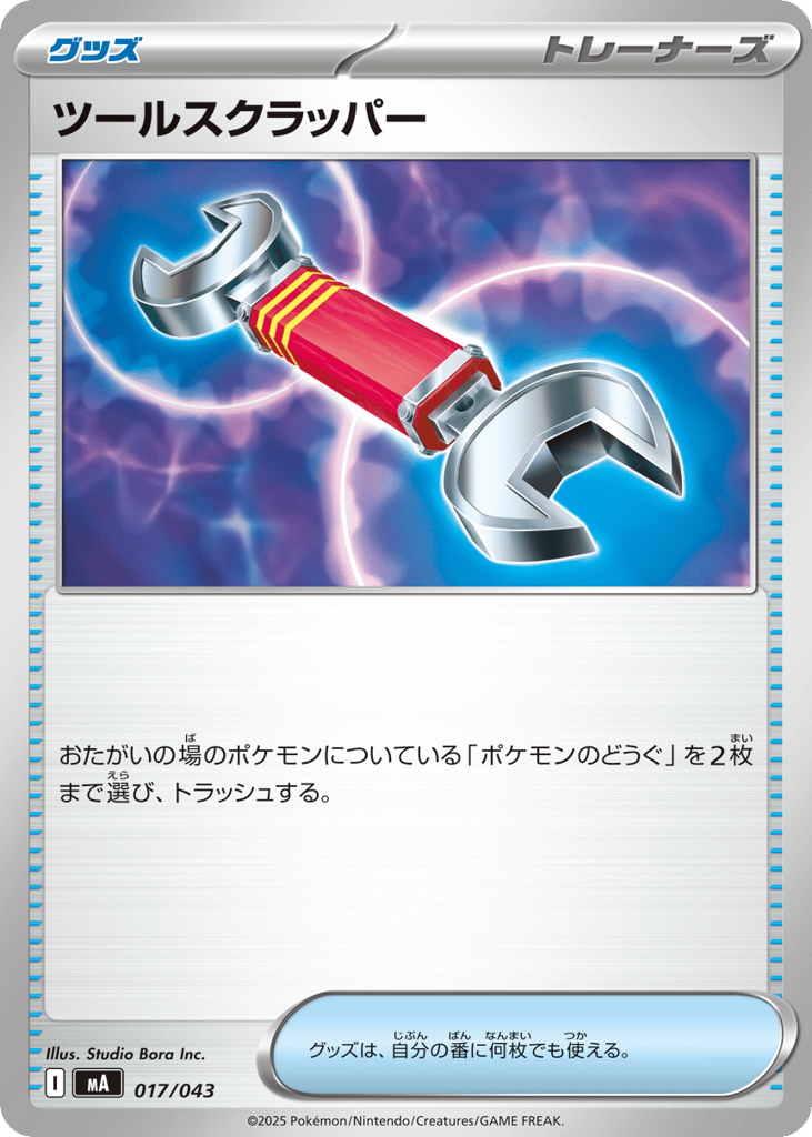 Tool Scrapper - MA 017/043 - JP Tool Scrapper - MA 017/043 - JP