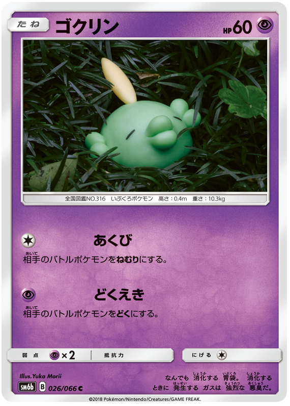Gulpin - sm6b 026/066 - JP Gulpin - sm6b 026/066 - JP