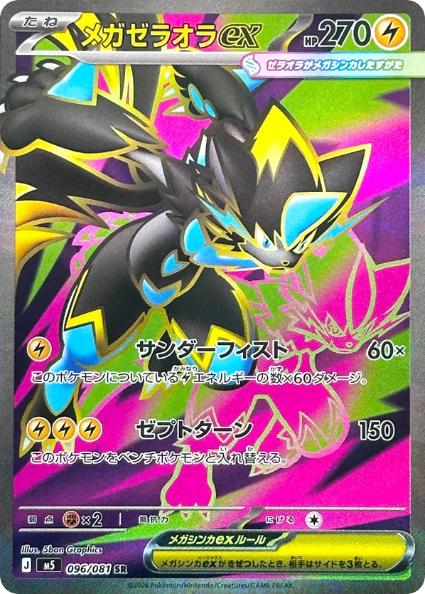 Mega Zeraora ex - M5 96 - JP