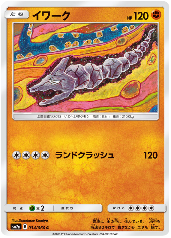 Onix - sm7a 034/060 - JP