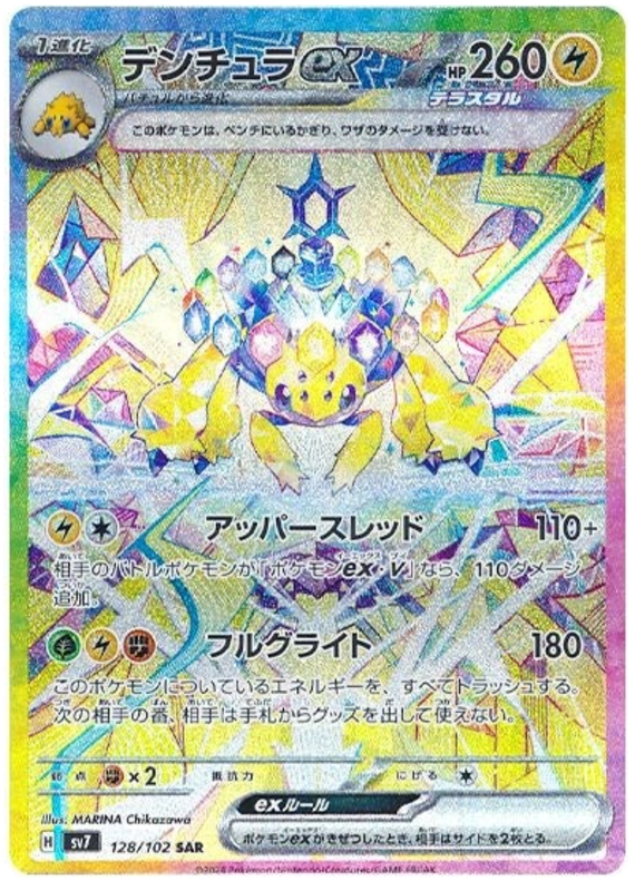 Galvantula ex - sv7 128/102 - JP