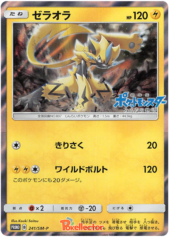 Zeraora - SM-P 241 - JP Zeraora - SM-P 241 - JP