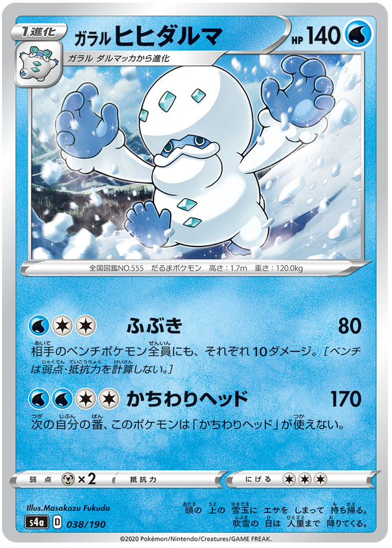 Galarian Darmanitan - s4a 038/190 - JP Galarian Darmanitan - s4a 038/190 - JP