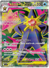 Mega Starmie ex - m3 095/080 - JP | PKM-m3-095-JP • Amazingtoys.ch