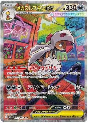 Mega Scrafty ex - M2a 241/193 - JP | PKM-M2a-241-JP • Amazingtoys.ch