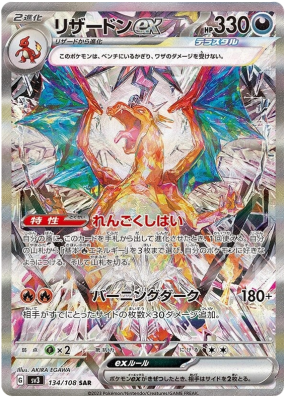 Charizard ex 134/108