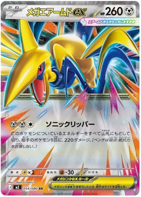 Mega Skarmory ex - m3 054/080 - JP | PKM-m3-054-JP • Amazingtoys.ch