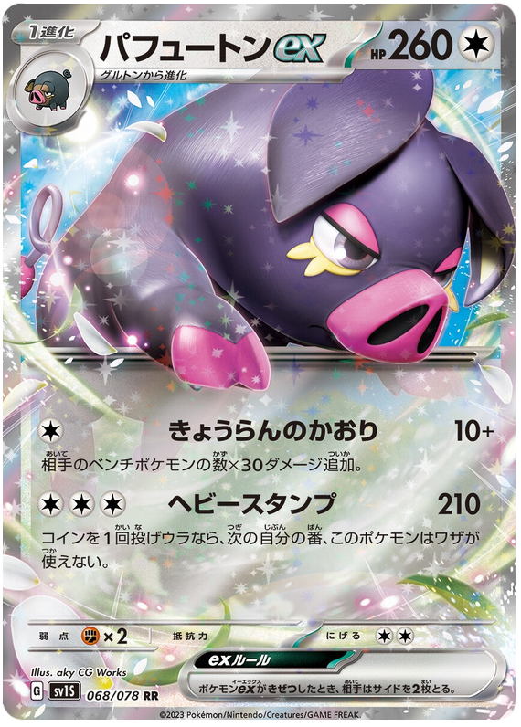 Dolliv - sv1S 079/078 - JP | PKM-sv1S-079-JP • Amazingtoys.ch