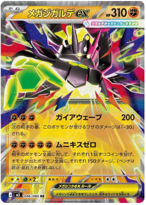 Mega Zygarde ex - m3 046/080 - JP | PKM-m3-046-JP • Amazingtoys.ch