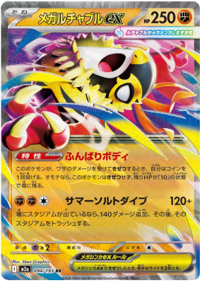 Mega Hawlucha ex - M2a 094/193 - JP | PKM-M2a-094-JP • Amazingtoys.ch