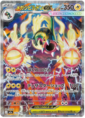 Mega Eelektross ex - M2a 235/193 - JP | PKM-M2a-235-JP • Amazingtoys.ch