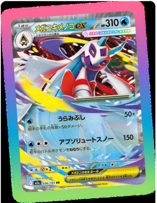 Mega Froslass ex - M2a 036/193 - JP | PKM-M2a-036-JP • Amazingtoys.ch
