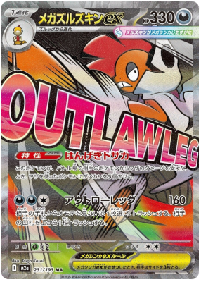 Mega Scrafty ex - M2a 231/193 - JP | PKM-M2a-231-JP • Amazingtoys.ch